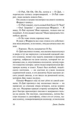 Маленькая хозяйка Большого дома Джек Лондон с доставкой по Минску от 70 рублей бесплатно!